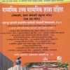 माध्यमिक उच्च माध्यमिक शाळा संहिता (सेकंडरी, हायर सेकंडरी स्कूल्स कोड) | कांबळे एन.डी. | विजय प्रकाशन (Vijay Prakashan)