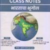 Class Notes भारताचा भूगोल 2023-24 | APPA HATNURE, कुणाल उमाप | Lokseva Academy (लोकसेवा पब्लिकेशन (Lokseva Publication)