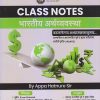 Class Notes भारतीय अर्थव्यवस्था 2023-24 | APPA HATNURE | Lokseva Academy (लोकसेवा पब्लिकेशन (Lokseva Publication)