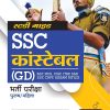 स्टडी गाईड SSC कांस्टेबल (GD) (Constable) भर्ती परीक्षा (पुरुष/महिला) | Arihant Publications