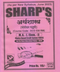 अर्थशास्त्र (संशोधन पद्धती) M.A.-I (Sem. I) 2023 | Sharp Publications
