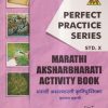 PERFECT PRACTICE SERIES MARATHI AKSHARBHARATI ACTIVITY BOOK (मराठी अक्षरभारती कृतिपुस्तिका) Std- 10 | Jeevandeep