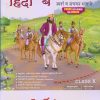 CBSE Perfect Prep हिंदी ब स्पर्श व संचयन भाग २ (Hindi B) Std. X/Std. 10 | Target Publications