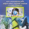 प्रगत अध्यापनशास्त्र आणि माहिती संप्रेषण तंत्रज्ञानाचे उपयोजन (B.Ed. 1st Year) | प्रा. के.डी. शिंदे, प्रा. दिपक खकाळ | श्री प्रकाशन (Shree Prakashan)