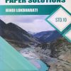 Jeevandeep PAPER SOLUTIONS Std.10 HINDI LOKBHARATI | Jeevandeep