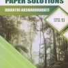 Jeevandeep PAPER SOLUTIONS Std.10 MARATHI AKSHARBHARATI | Jeevandeep