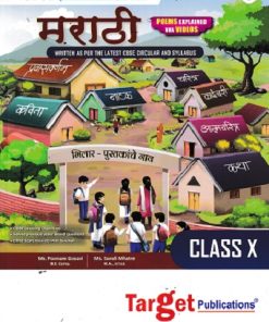 CBSE Perfect Prep मराठी (Marathi) Std. X/Std. 10 | Target Publications