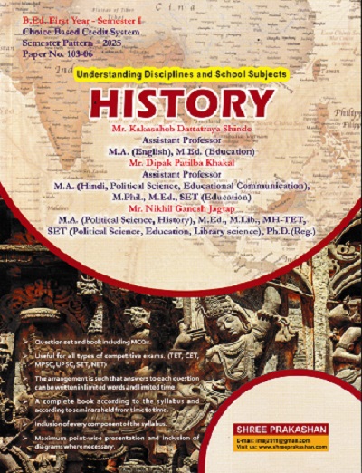 Understanding Disciplines And School Subjects HISTORY (B.Ed. 1st Year) | PROF. DIPAK KHAKAL, PROF. JAYA KHAKAL | श्री प्रकाशन (Shree Prakashan)