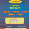 TCS/IBPS - ONLINE प्रश्नसंच (ONLINE Prashnasanch)