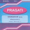 लोकप्रशासन २: राज्यशास्त्र (S-3) (Third Year BA Semester 6)