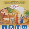 ए टेक्स्ट बुक ऑफ सामाजिक आरोग्य परिचर्या (A Text Book Of Community Health Nursing) (RANM, RGNM) | डॉ.सौ. एम.आय. मोमीन | एम. आय. प्रकाशन (MI Prakashan)