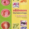 स्त्रीरोगशास्त्र (Gynaecology) (Nursing) | डॉ.सौ. सफिया सिराज मोमीन | सिराजोशफी प्रकाशन (Sirajoshafi Prakashan)