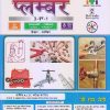 प्लम्बर (Plumber) (हिंदी) | जी.एस. सेठी | Computech/एशियन पब्लिशर्स (Asian Publishers)