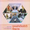 EMPLOYABILITY SKILLS (एम्प्लॉयबिलिटी स्किल्स) ITI | सौ. योजना विश्वजीत खाडे | श्री लक्ष्मी नृसिंह प्रकाशन (Shri Laxmi Nrusinha Prakashan)