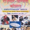 रोजगार-योग्यता कौशल (Employability Skills) ITI | Asian