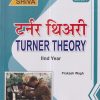 टर्नर थिअरी (Turner Theory) IInd Year/2nd Year | PRAKASH WAGH | Shiva Publishers & Distributors