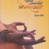 निरामय जीवनासाठी योगसाधना | दीपक बिचे | यशोदीप पब्लिकेशन्स (Yashodeep Publications)