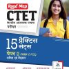 CTET (केन्द्रीय शिक्षक पात्रता परीक्षा) पेपर-II (कक्षा VI-VIII) गणित एवं विज्ञान (15 प्रैक्टिस सेट्स) | विशाखा वत्स | Arihant Publications