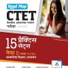 CTET (केन्द्रीय शिक्षक पात्रता परीक्षा) पेपर-II (कक्षा VI-VIII) सामाजिक विज्ञान/अध्ययन (15 प्रैक्टिस सेट्स) | विशाखा वत्स | Arihant Publications