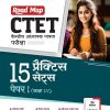 CTET (केन्द्रीय शिक्षक पात्रता परीक्षा) पेपर-I (कक्षा I-V) (15 प्रैक्टिस सेट्स) | विशाखा वत्स | Arihant Publications