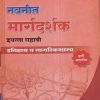 नवनीत मार्गदर्शक इतिहास व नागरिकशास्त्र (History and Civics) इयत्ता सहावी / Std. 6 | नवनीत एज्युकेशन (इंडिया) लि (Navneet Education India Ltd)