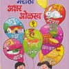 विकास मराठी अक्षर ओळख १ | नवनीत एज्युकेशन (इंडिया) लि (Navneet Education India Ltd)