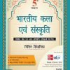 भारतीय कला एवं संस्कृति (Indian Art And Culture) | नितीन सिंघानिया (Nitin Singhania) | McGraw Hill
