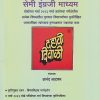 दहावी दिवाळी (Dahavi Diwali) (सेमी इंग्रजी माध्यम) 2023 | आनंद लाटकर (Anand Latkar) | लाटकर प्रकाशन (Latkar Prakashan)