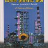 SEZs विशेष आर्थिक क्षेत्र (Special Economic Zones) | डॉ. विनायक गोविलकर | डायमंड पब्लिकेशन्स (Diamond Publications)