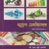 सूक्ष्म अर्थशास्त्र (Micro Economics) | डॉ. एस.व्ही. ढमढेरे, डॉ. अरविंद शेलार | डायमंड पब्लिकेशन्स (Diamond Publications)