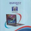 LUCENTs कम्प्यूटर (Computer) | Lucent Publication