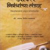 आदर्श निबंधांचा संग्रह | सौ. अरुणा शिरीष कळसकर | Saket Prakashan (साकेत प्रकाशन)