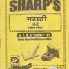 मराठी (साहित्यसमीक्षा) 2020 (S.Y.B.A. Sem. IV) | Sharp Publications