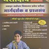 जवाहर नवोदय विद्यालय प्रवेश परीक्षा मार्गदर्शक व प्रश्नसंच इ. ६ वी/ Std. 6 प्रवेश | मंगल आहेर-गावडे | यशोदीप पब्लिकेशन्स (Yashodeep Publications)