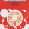 ज्ञान अभ्यासक्रम आणि भाषार्जन (B.Ed. 2nd Year) | प्रा. संध्या विजय चव्हाण, प्रा. विजय चव्हाण | श्री प्रकाशन (Shree Prakashan)