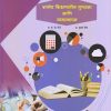 शालेय शिक्षणातील गुणवत्ता आणि व्यवस्थापन (B.Ed. 2nd Year) | प्रा. सुवर्णा शिंदे, प्रा. के.डी. शिंदे | श्री प्रकाशन (Shree Prakashan)