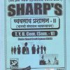 व्यवसाय प्रशासन-II (मानवी संसाधन व्यवस्थापन) 2021 (T.Y.B.Com. Sem. V) | Sharp Publications