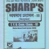 व्यवसाय प्रशासन-III (वित्तपुरवठा) 2021 (T.Y.B.Com. Sem. V) | Sharp Publications