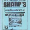 व्यावसायिक उद्योजकता-III 2021 (T.Y.B.Com. Sem. V) | Sharp Publications