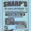बँक व्यवसाय आणि वित्तपुरवठा-II (भारतातील वित्तीय बाजारपेठा आणि संस्था-I) 2021 (T.Y.B.Com. Sem. V) | Sharp Publications