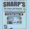 बँक व्यवसाय आणि वित्तपुरवठा-III (भारतातील बँकविषयक कायदे आणि कार्यपद्धती-I) 2021 (T.Y.B.Com. Sem. V) | Sharp Publications