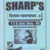 विपणन व्यवस्थापन-II 2021 (T.Y.B.Com. Sem. VI) | Sharp Publications