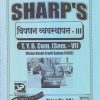 विपणन व्यवस्थापन-III 2021 (T.Y.B.Com. Sem. VI) | Sharp Publications