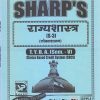 राज्यशास्त्र (लोकप्रशासन) 2021 (T.Y.B.A. Sem. V) | Sharp Publications