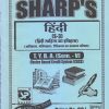 हिंदी (हिंदी साहित्य का इतिहास-आदिकाल, भक्तिकाल, रीतिकाल का सामान्य परिचय) 2021 (T.Y.B.A. Sem. V) | Sharp Publications