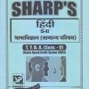 हिंदी (भाषाविज्ञान-सामान्य परिचय) 2021 (T.Y.B.A. Sem. V) | Sharp Publications