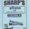 इतिहास (भारतीय राष्ट्रीय चळवळ १८८५-१९४७) 2021 (T.Y.B.A. Sem. V) | Sharp Publications