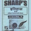 इतिहास (इतिहास लेखनशास्त्राची ओळख) 2021 (T.Y.B.A. Sem. V) | Sharp Publications