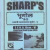 भूगोल (आपत्ती व्यवस्थापनाचा भूगोल-१) 2021 (T.Y.B.A. Sem. V) | Sharp Publications