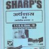 अर्थशास्त्र (सार्वजनिक आयव्यय-१) 2021 (T.Y.B.A. Sem. V) | Sharp Publications